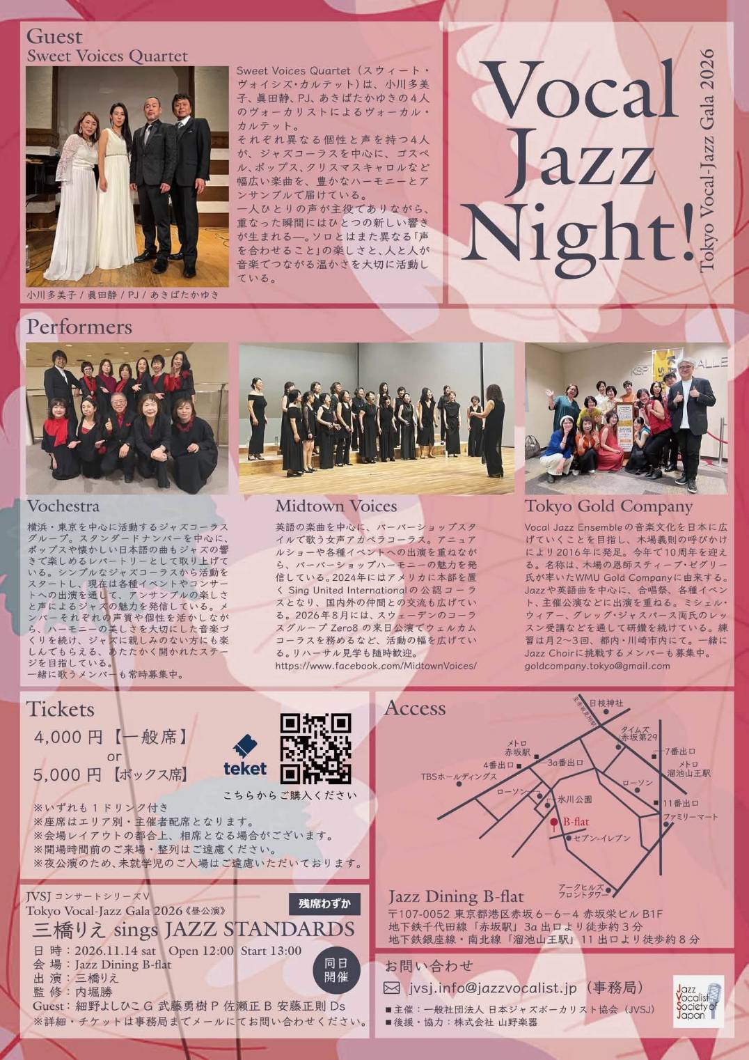Vocal Jazz Night チラシ裏面
